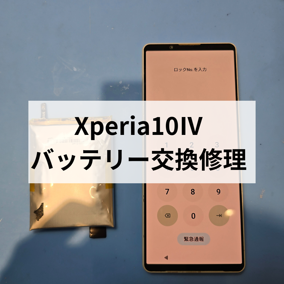 Xperia10 IVの電池持ちが悪い？スマホ修理工房天神地下街店で即日バッテリー交換！